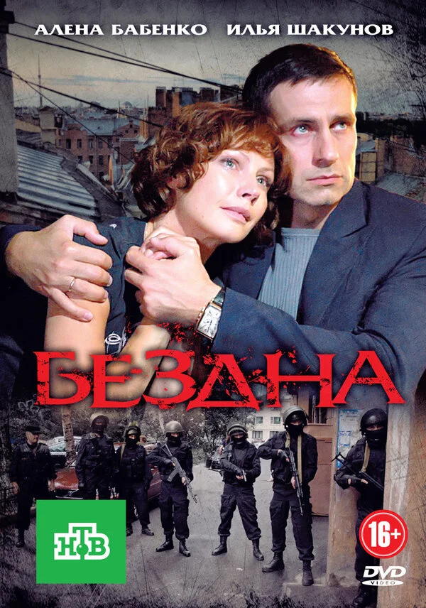Бездна 2012 смотреть онлайн бесплатно